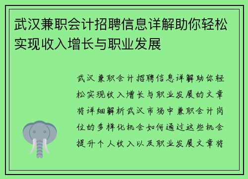 武汉兼职会计招聘信息详解助你轻松实现收入增长与职业发展