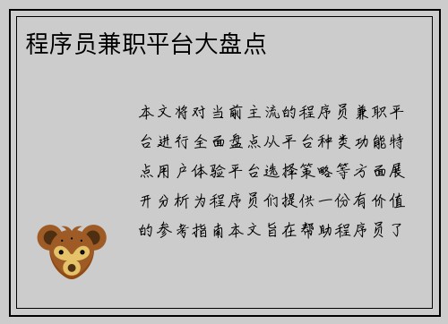 程序员兼职平台大盘点