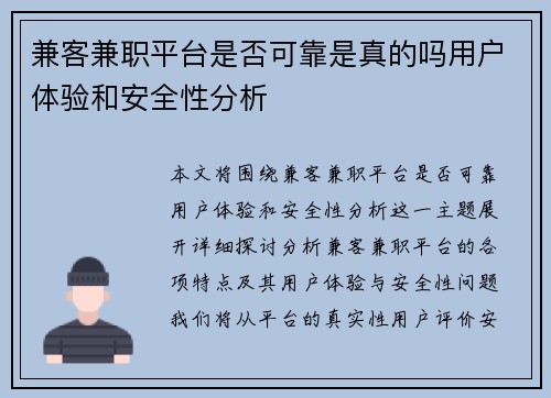 兼客兼职平台是否可靠是真的吗用户体验和安全性分析