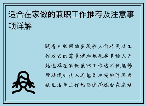 适合在家做的兼职工作推荐及注意事项详解
