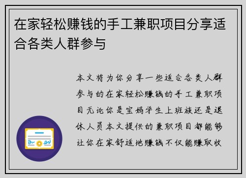 在家轻松赚钱的手工兼职项目分享适合各类人群参与