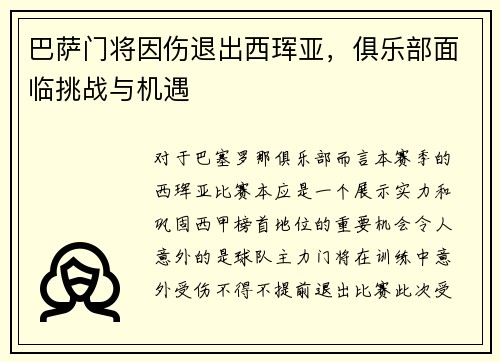 巴萨门将因伤退出西珲亚，俱乐部面临挑战与机遇