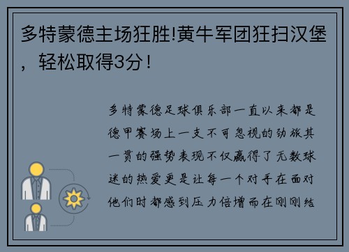 多特蒙德主场狂胜!黄牛军团狂扫汉堡，轻松取得3分！