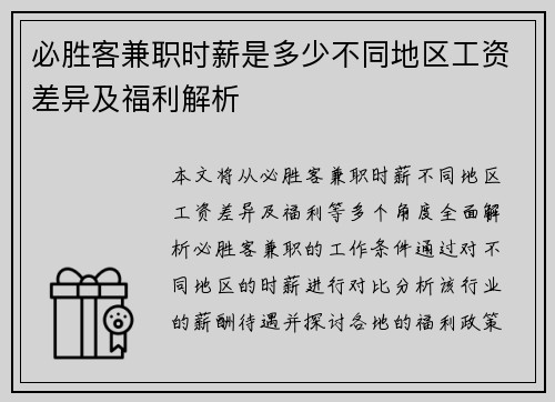 必胜客兼职时薪是多少不同地区工资差异及福利解析