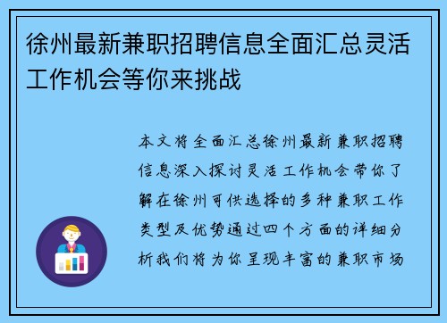 徐州最新兼职招聘信息全面汇总灵活工作机会等你来挑战