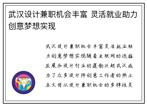 武汉设计兼职机会丰富 灵活就业助力创意梦想实现