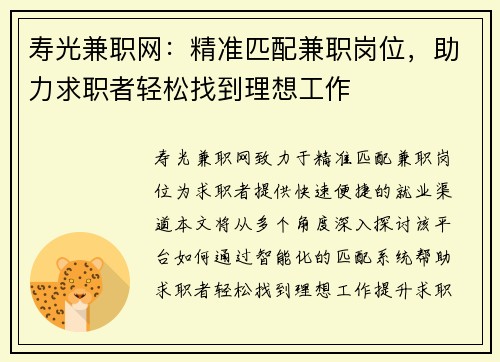 寿光兼职网：精准匹配兼职岗位，助力求职者轻松找到理想工作