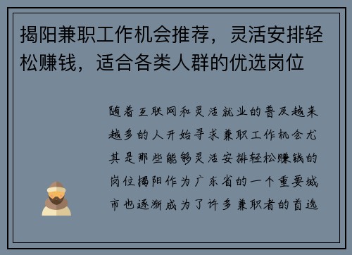 揭阳兼职工作机会推荐，灵活安排轻松赚钱，适合各类人群的优选岗位