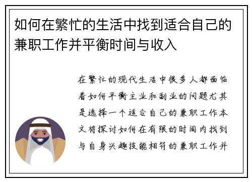 如何在繁忙的生活中找到适合自己的兼职工作并平衡时间与收入
