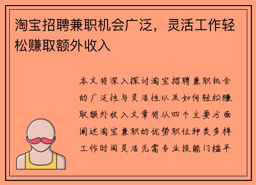 淘宝招聘兼职机会广泛，灵活工作轻松赚取额外收入