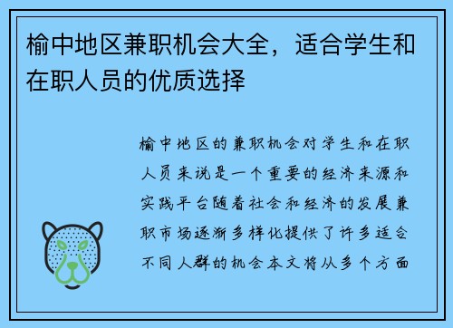 榆中地区兼职机会大全，适合学生和在职人员的优质选择