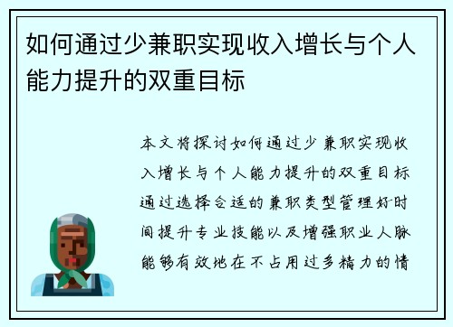 如何通过少兼职实现收入增长与个人能力提升的双重目标
