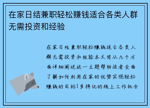 在家日结兼职轻松赚钱适合各类人群无需投资和经验