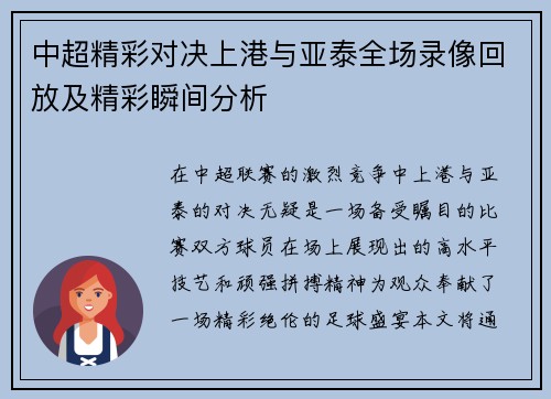中超精彩对决上港与亚泰全场录像回放及精彩瞬间分析