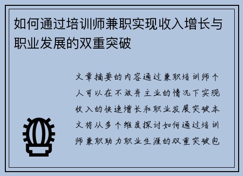 如何通过培训师兼职实现收入增长与职业发展的双重突破