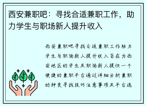 西安兼职吧：寻找合适兼职工作，助力学生与职场新人提升收入