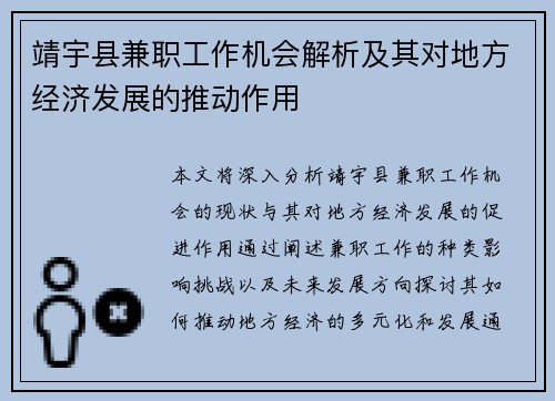 靖宇县兼职工作机会解析及其对地方经济发展的推动作用