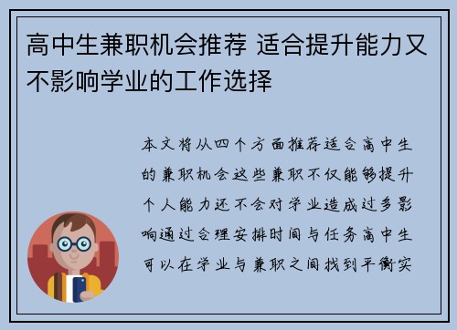 高中生兼职机会推荐 适合提升能力又不影响学业的工作选择