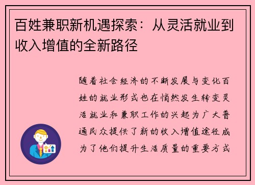 百姓兼职新机遇探索：从灵活就业到收入增值的全新路径