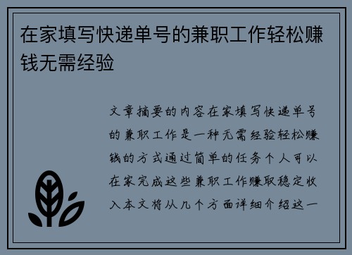 在家填写快递单号的兼职工作轻松赚钱无需经验