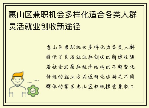 惠山区兼职机会多样化适合各类人群灵活就业创收新途径