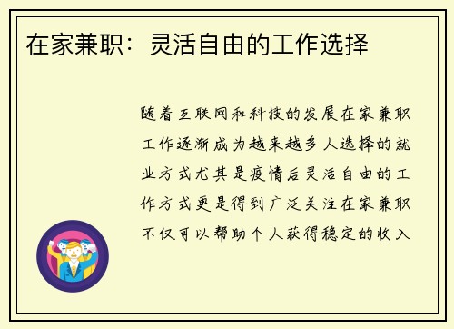 在家兼职：灵活自由的工作选择