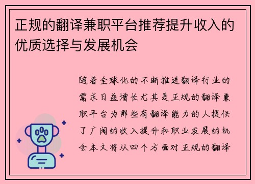 正规的翻译兼职平台推荐提升收入的优质选择与发展机会