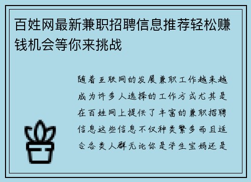 百姓网最新兼职招聘信息推荐轻松赚钱机会等你来挑战