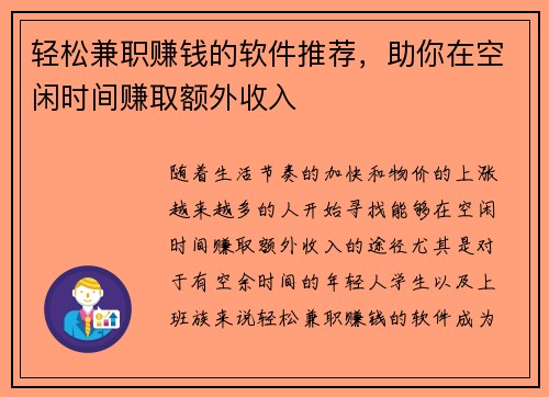 轻松兼职赚钱的软件推荐，助你在空闲时间赚取额外收入