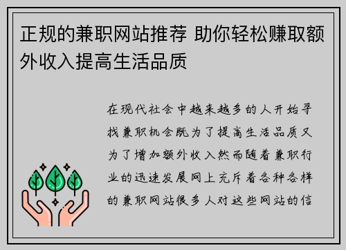 正规的兼职网站推荐 助你轻松赚取额外收入提高生活品质