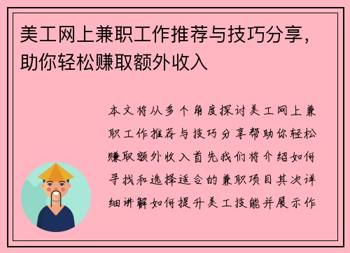 美工网上兼职工作推荐与技巧分享，助你轻松赚取额外收入