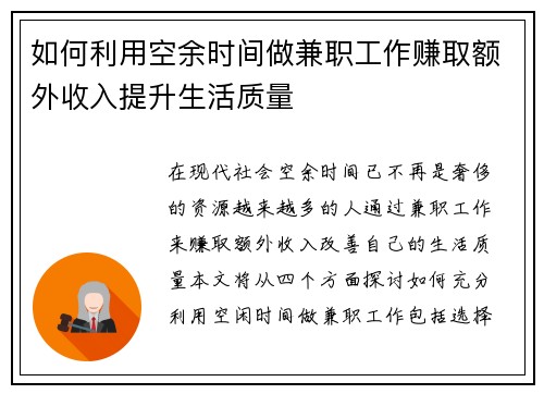 如何利用空余时间做兼职工作赚取额外收入提升生活质量
