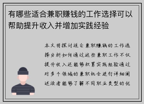 有哪些适合兼职赚钱的工作选择可以帮助提升收入并增加实践经验