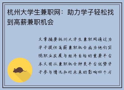 杭州大学生兼职网：助力学子轻松找到高薪兼职机会