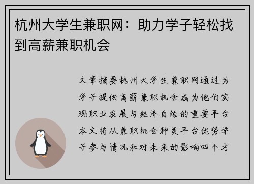 杭州大学生兼职网：助力学子轻松找到高薪兼职机会