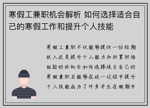 寒假工兼职机会解析 如何选择适合自己的寒假工作和提升个人技能