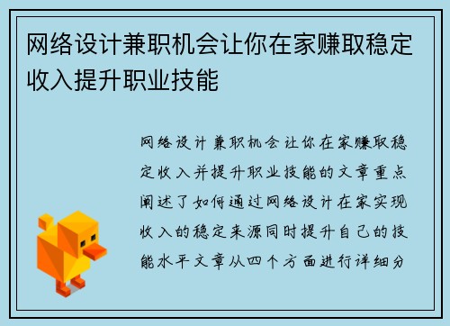 网络设计兼职机会让你在家赚取稳定收入提升职业技能