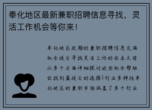 奉化地区最新兼职招聘信息寻找，灵活工作机会等你来！