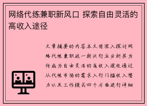 网络代练兼职新风口 探索自由灵活的高收入途径