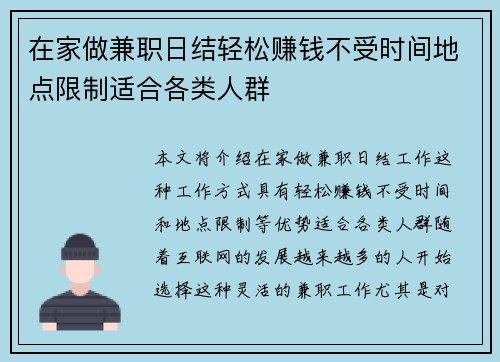 在家做兼职日结轻松赚钱不受时间地点限制适合各类人群