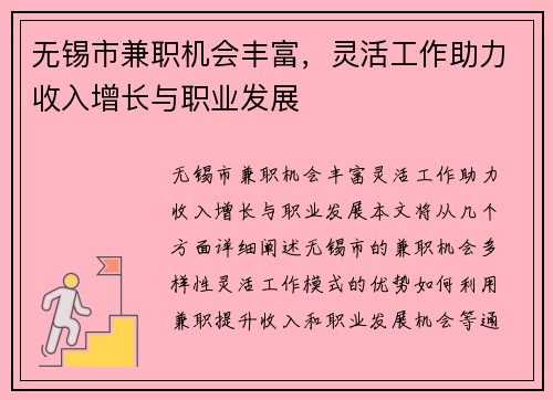 无锡市兼职机会丰富，灵活工作助力收入增长与职业发展