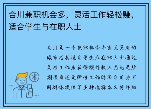 合川兼职机会多，灵活工作轻松赚，适合学生与在职人士