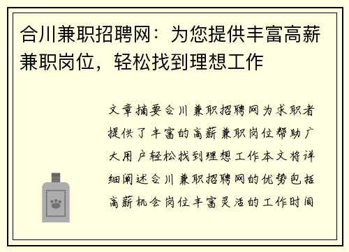 合川兼职招聘网：为您提供丰富高薪兼职岗位，轻松找到理想工作