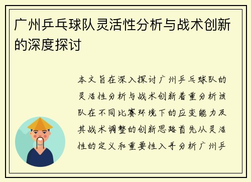 广州乒乓球队灵活性分析与战术创新的深度探讨