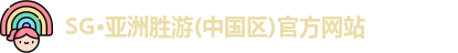 SG胜游